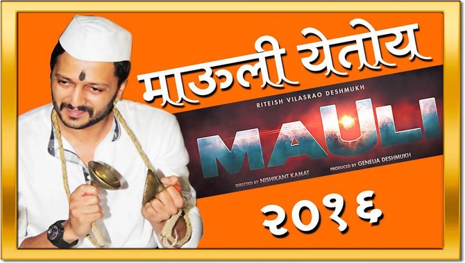 Mauli Returns Marathi Movie
